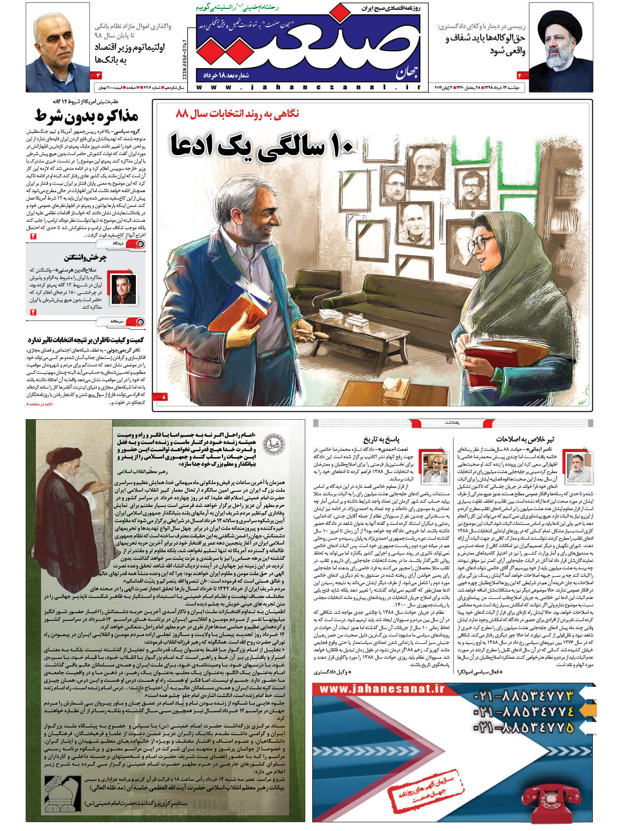 صفحه نخست – ۱۳ خرداد ۱۳۹۸