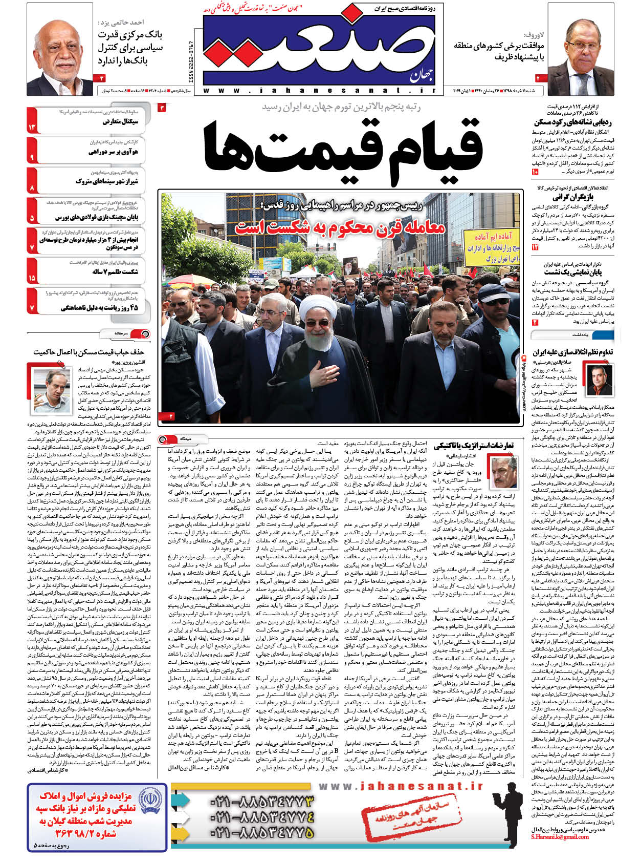 صفحه نخست – ۱۱ خرداد ۱۳۹۸