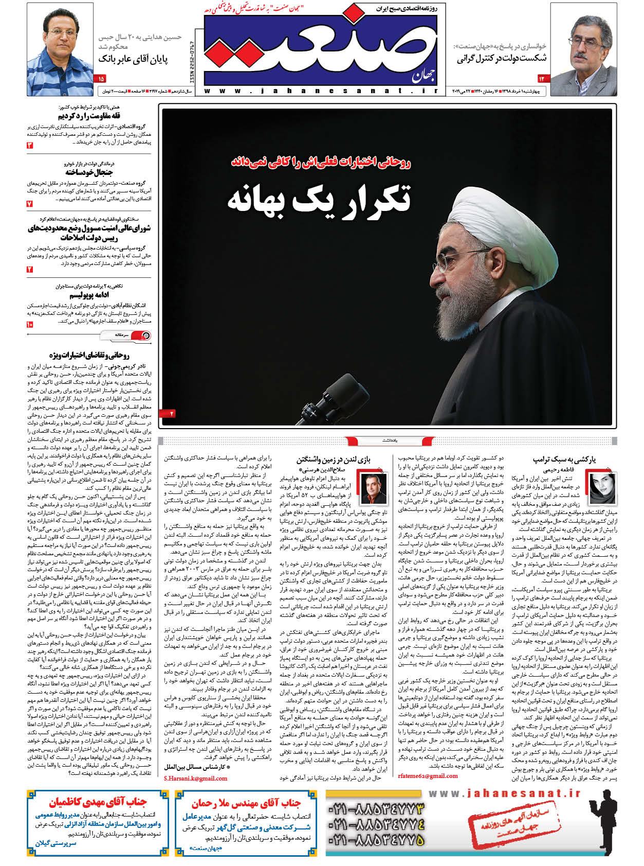 صفحه نخست – ۰۱ خرداد ۱۳۹۸