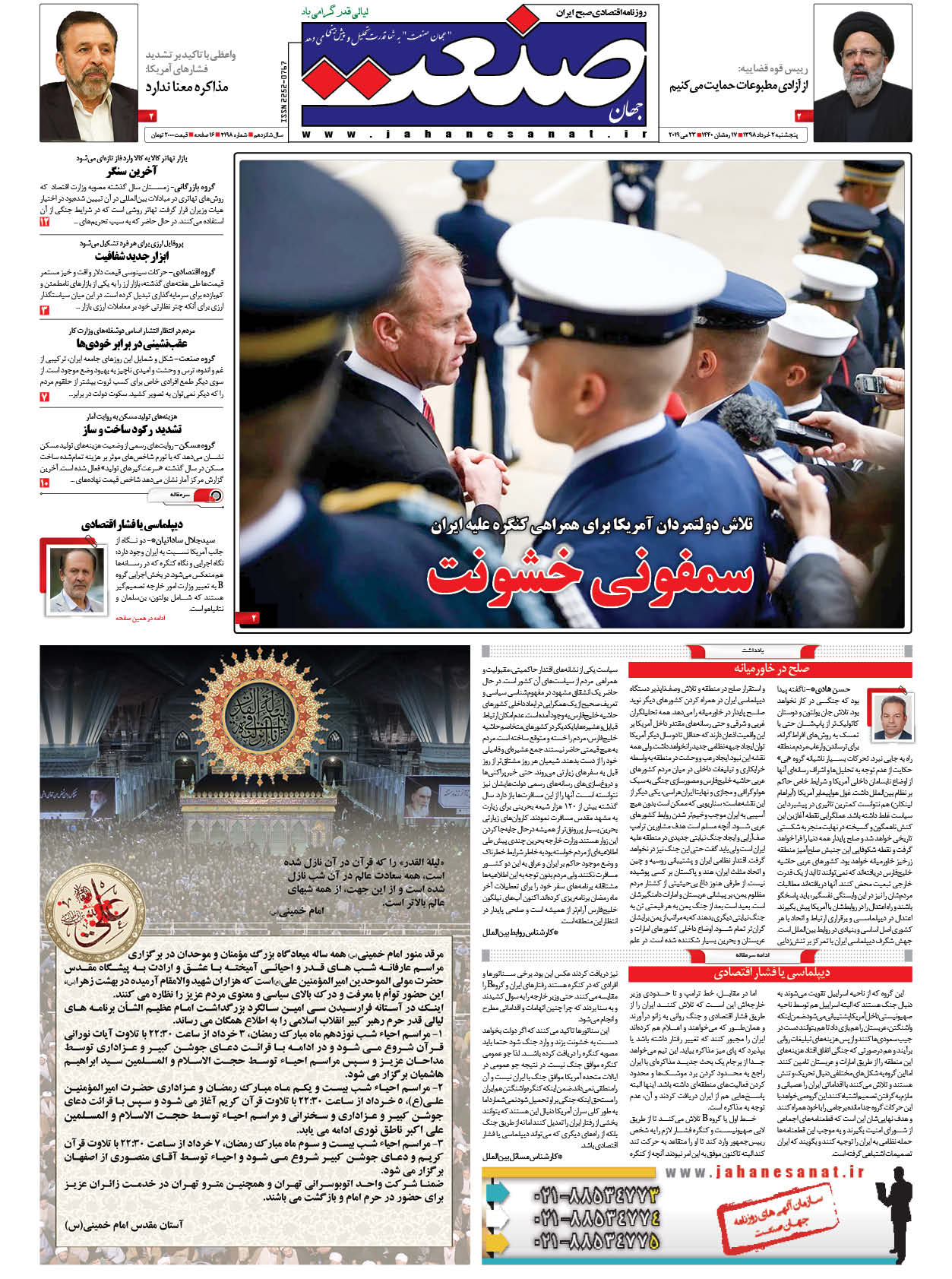 صفحه نخست- ۰۲ خرداد ۱۳۹۸