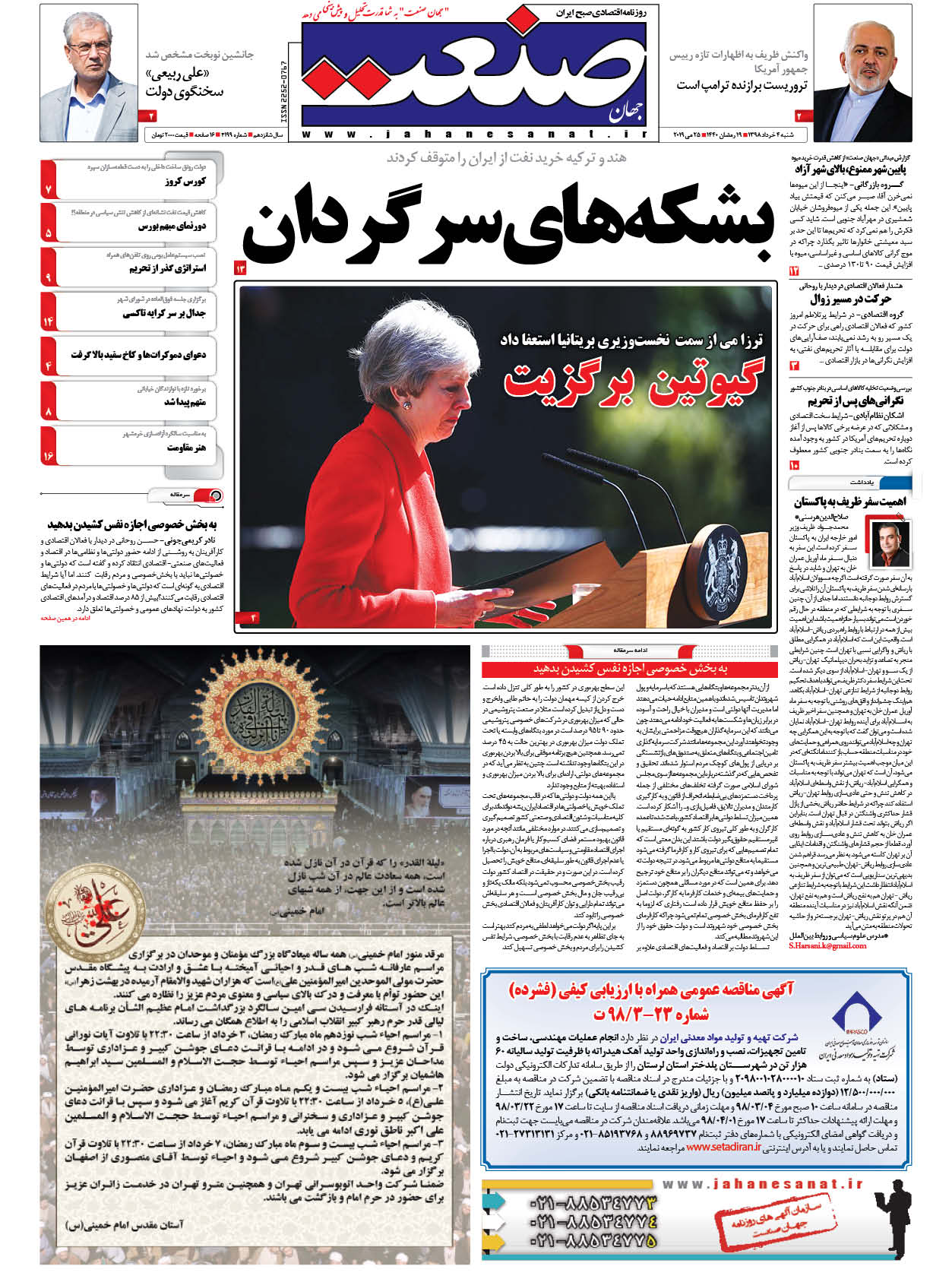 صفحه نخست – ۰۴ خرداد ۱۳۹۸