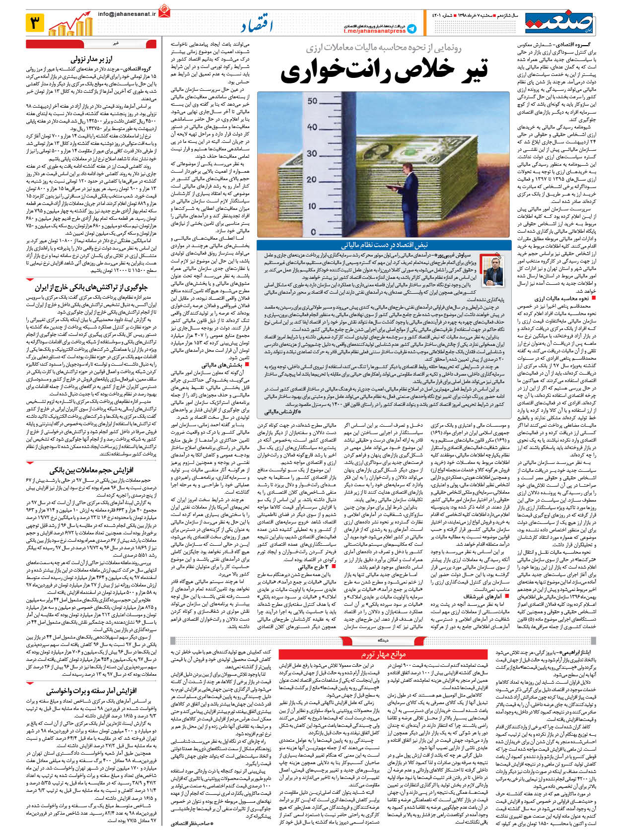 صفحه ۰۳ – ۰۷ خرداد ۱۳۹۸