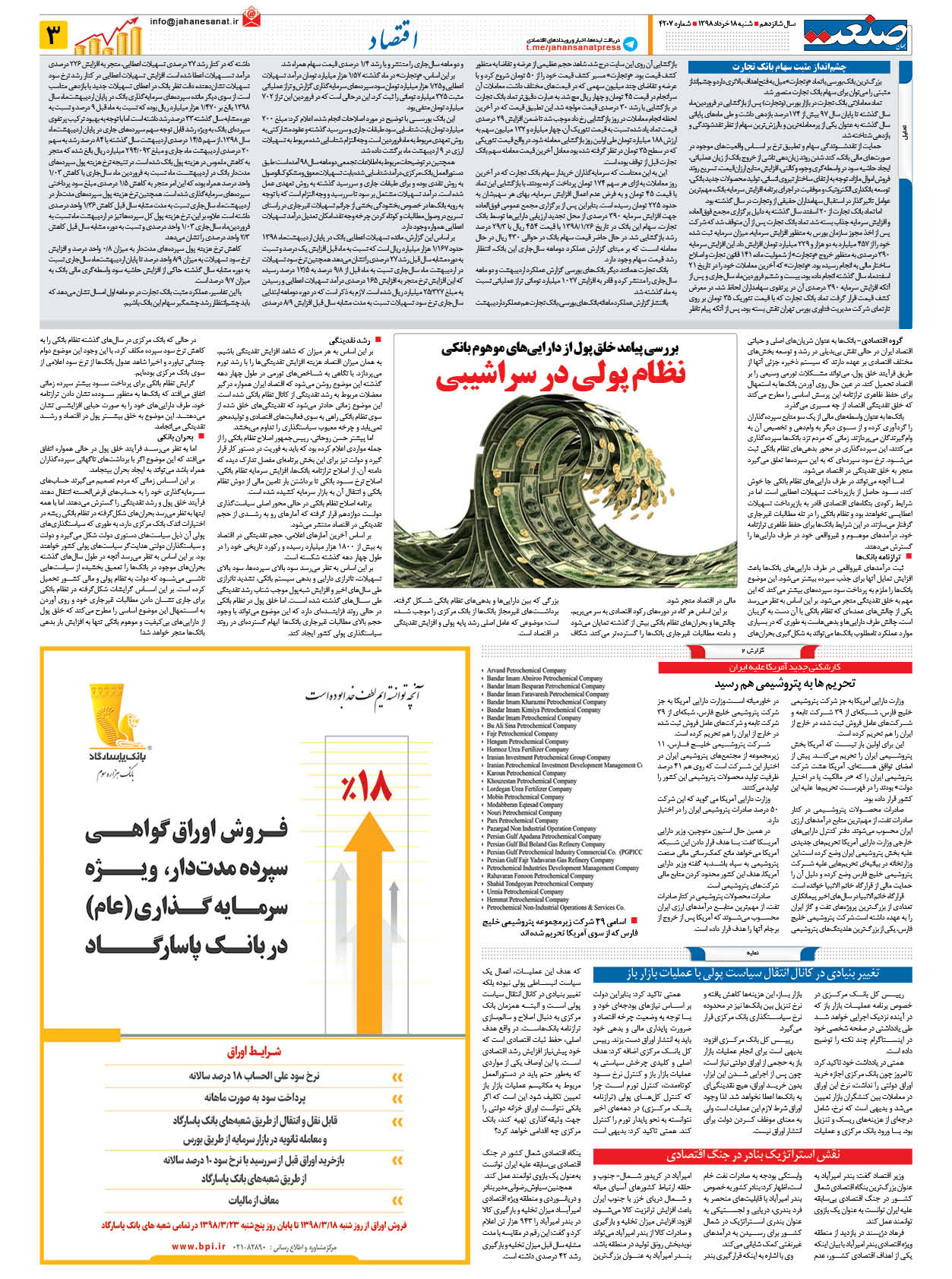 صفحه ۰۳ – ۱۸ خرداد ۱۳۹۸
