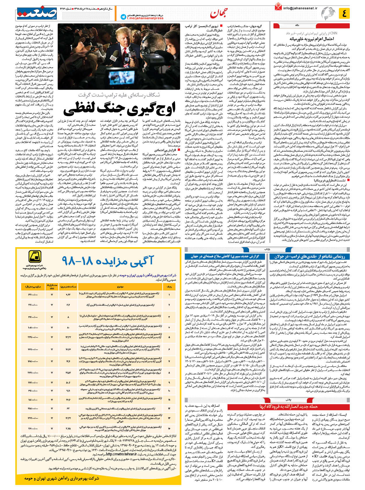 صفحه ۰۴ – ۲۸ خرداد ۱۳۹۸