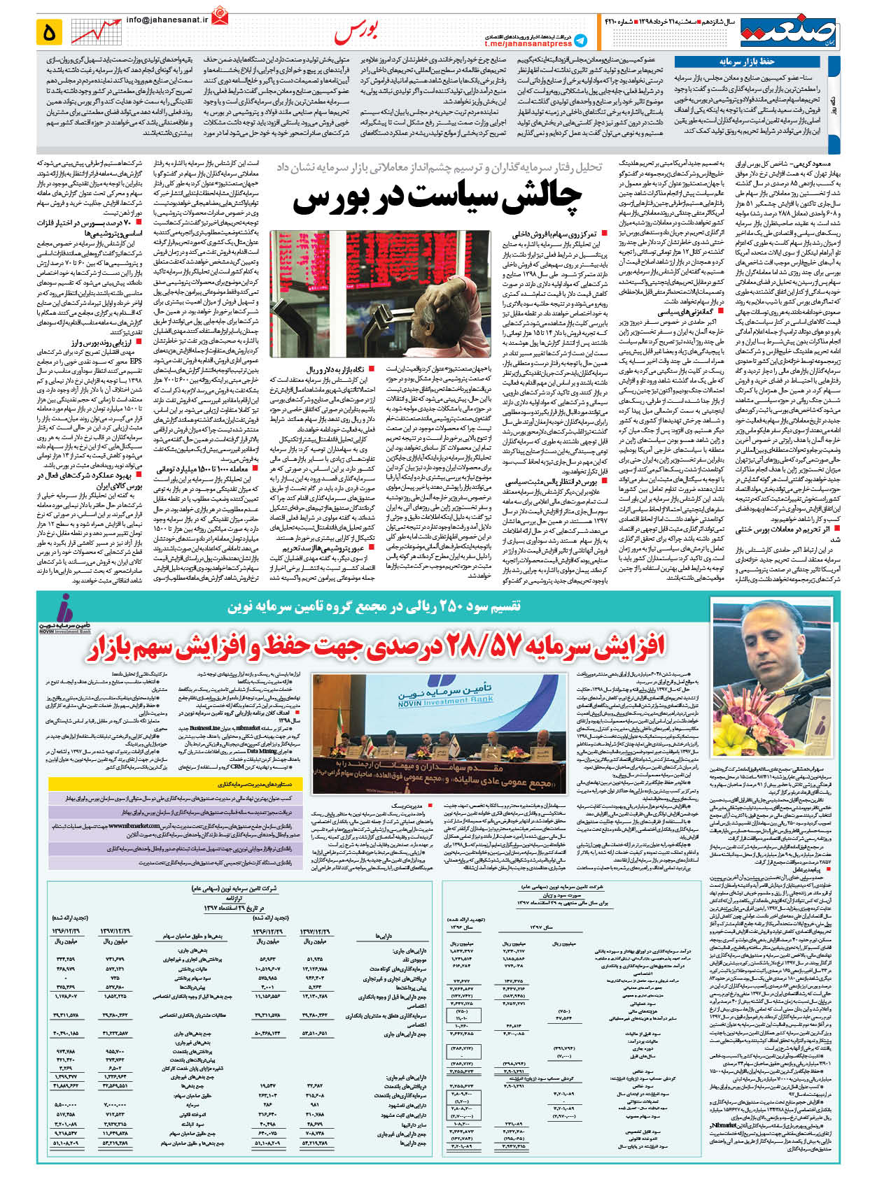صفحه ۰۵ – ۲۱ خرداد ۱۳۹۸