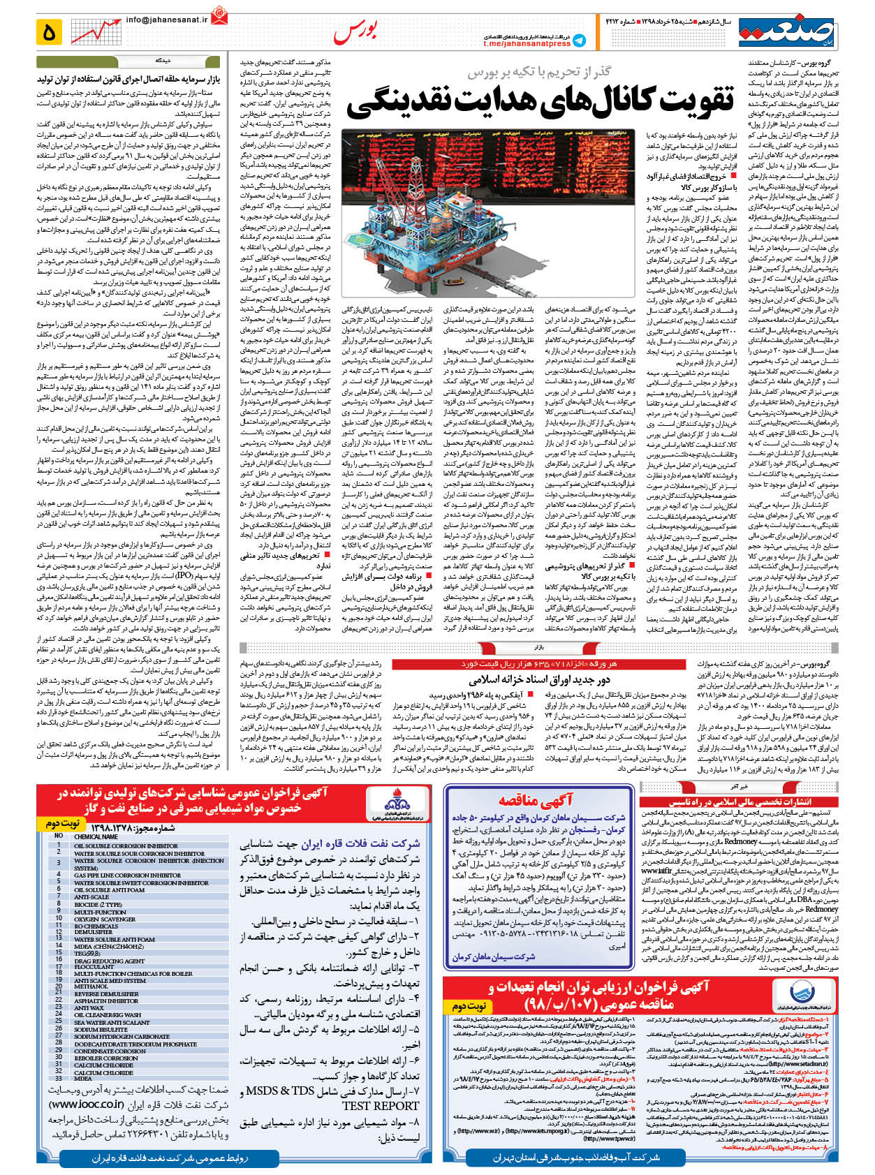صفحه ۰۵ – ۲۵ خرداد ۹۸