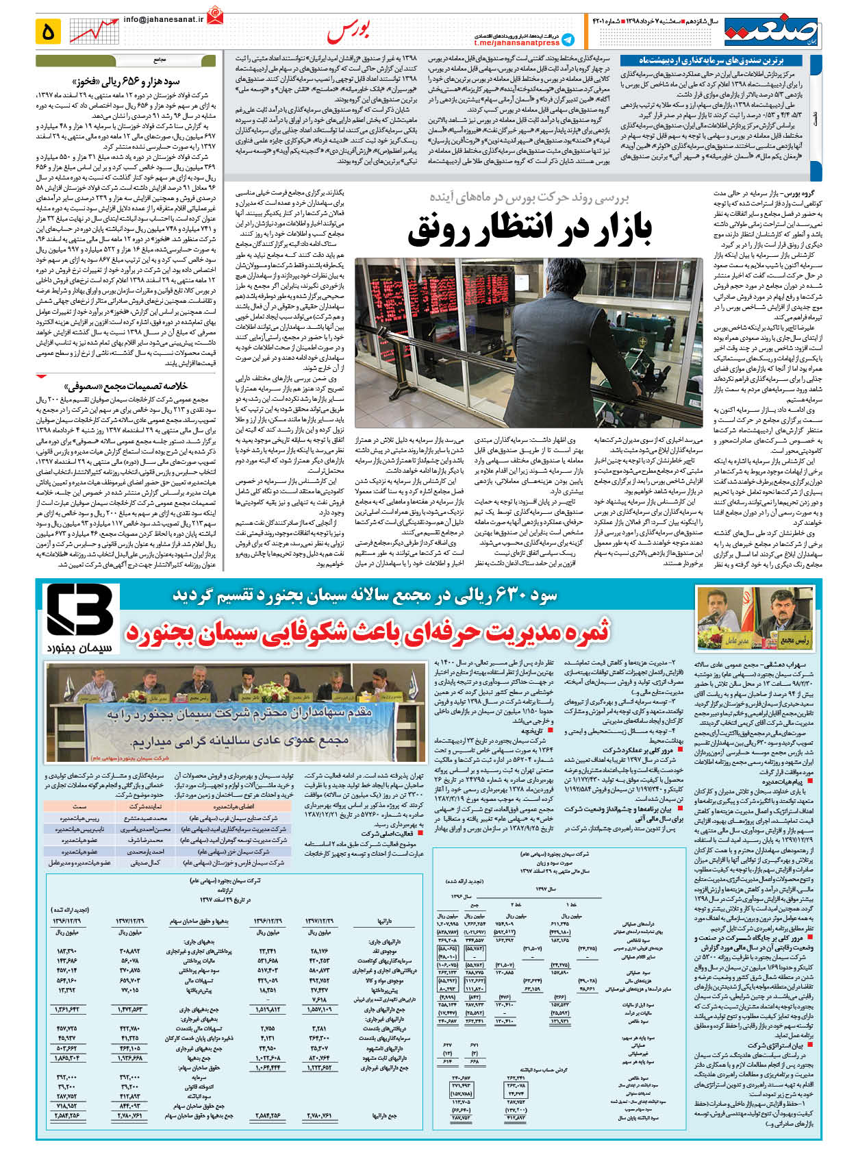 صفحه ۰۵ – ۰۷ خرداد ۱۳۹۸