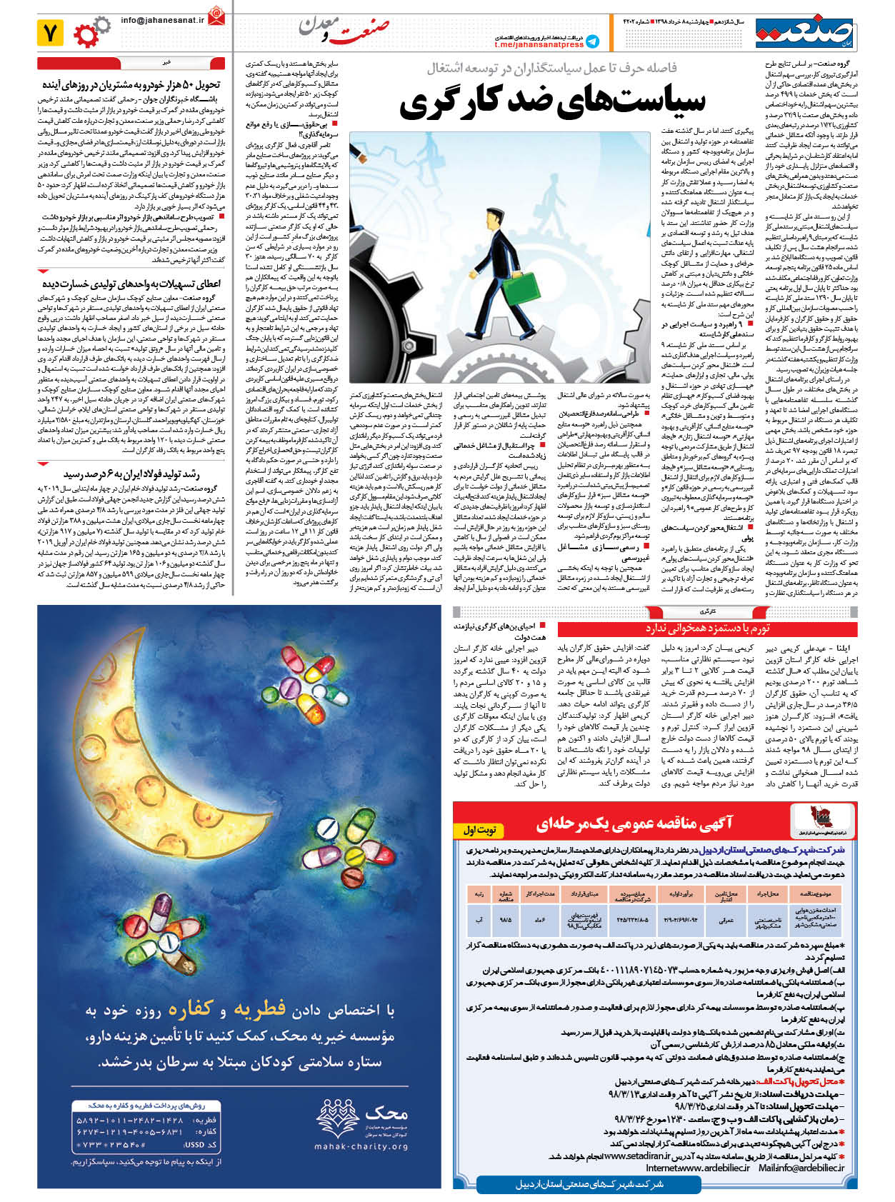 صفحه ۰۷ – ۰۸ خرداد ۱۳۹۸