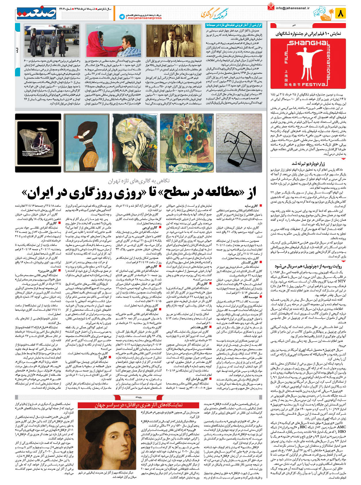 صفحه ۰۸ – ۱۸ خرداد ۱۳۹۸
