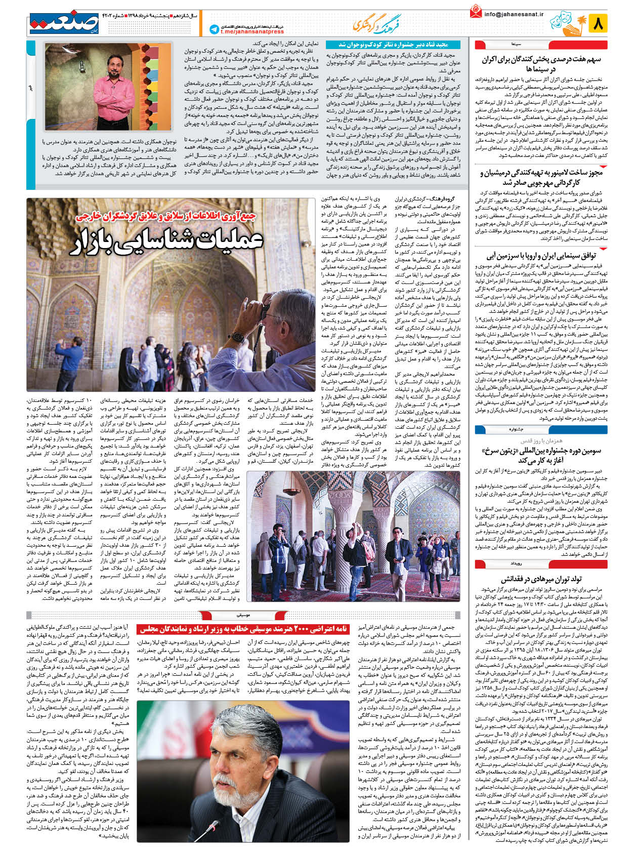 صفحه ۰۸ – ۰۹ خرداد ۱۳۹۸