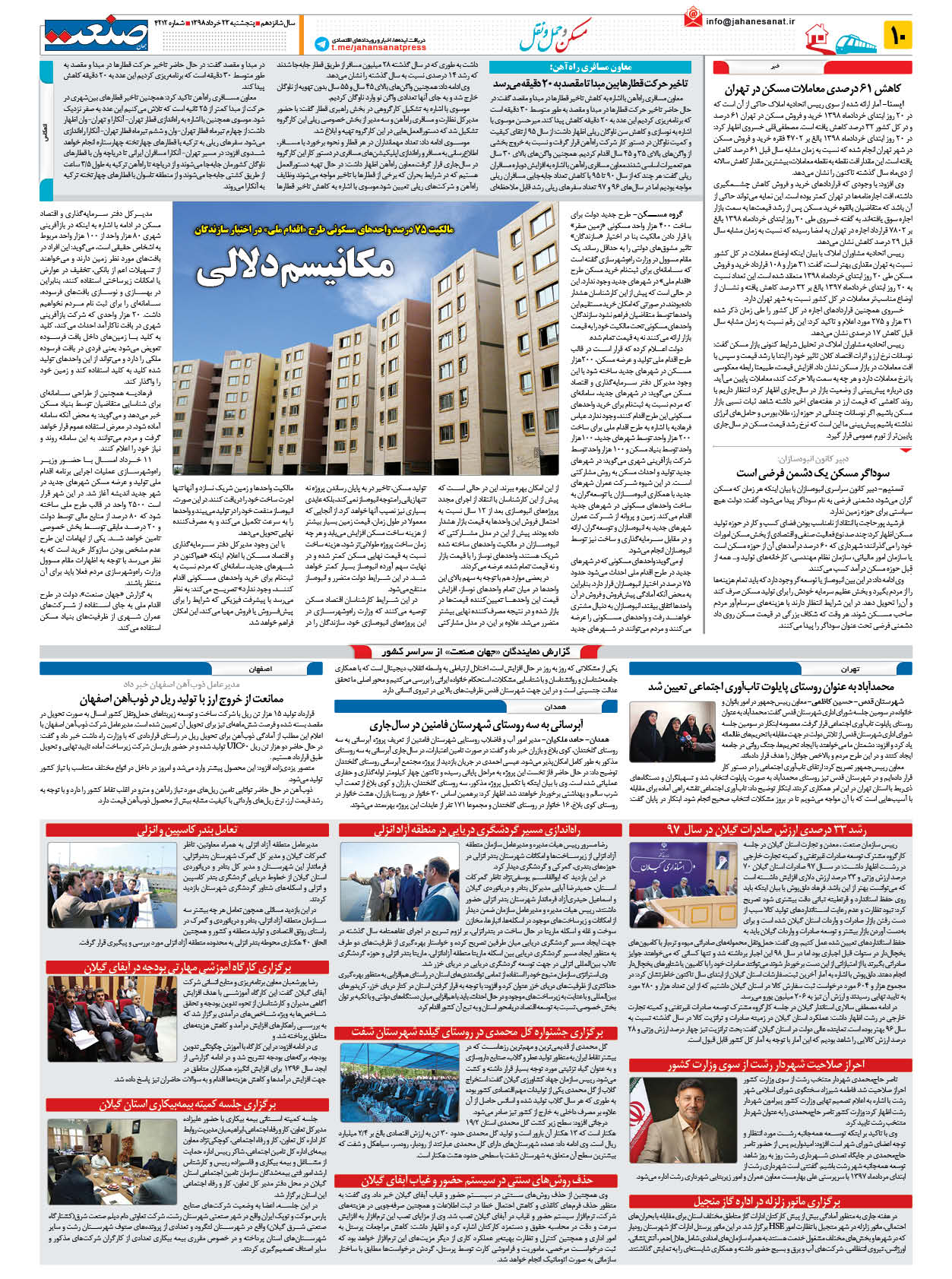 صفحه ۱۰ – ۲۳ خرداد ۱۳۹۸