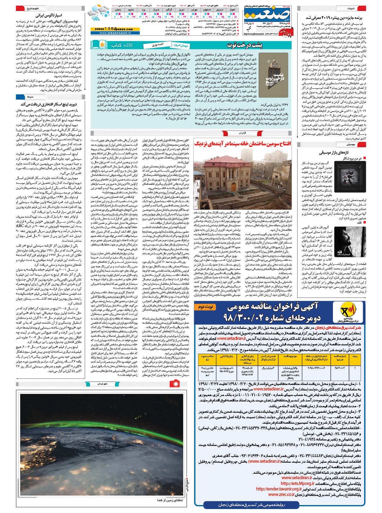 صفحه ۱۶ – ۱۸ خرداد ۱۳۹۸