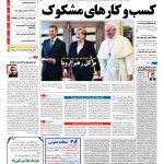 صفحه نخست – ۲۹ خرداد ۱۳۹۶