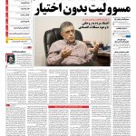 صفحه نخست – ۲۸ خرداد ۱۳۹۶