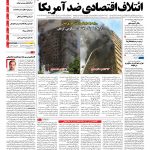صفحه نخست – ۲۵ خرداد ۱۳۹۶