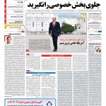 صفحه نخست _۲۴ خرداد ۱۳۹۶