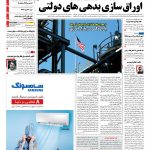 صفحه نخست – ۲۱ خرداد ۱۳۹۶
