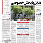 صفحه نخست – ۱۸ خرداد ۱۳۹۶