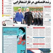 صفحه نخست – ۱۰ خرداد ۱۳۹۶