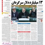 صفحه نخست – ۰۹ خرداد ۱۳۹۶