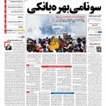 صفحه نخست – ۰۸ خرداد ۱۳۹۶