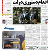 صفحه نخست – ۰۷ خرداد ۱۳۹۶