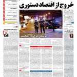 صفحه نخست – ۰۳ خرداد ۱۳۹۶