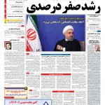 صفحه نخست – ۰۲ خرداد ۱۳۹۶
