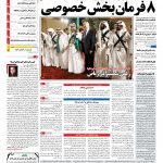 صفحه نخست – ۰۱ خرداد ۱۳۹۶
