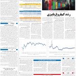 صفحه03-7بهمن1403