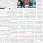 صفحه03-8اردیبهشت1404