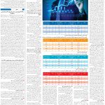 صفحه۰3_09اسفند ۱۴۰3