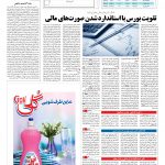 صفحه ۰۵ – ۲۵ خرداد ۱۳۹۶