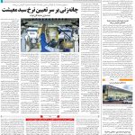 صفحه۰۸-۲۱اسفند۱۴۰۱