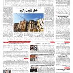 صفحه ۱۰ – ۱۸ خرداد ۱۳۹۶