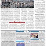صفحه۱۰-۱۴ بهمن ۱۴۰۰