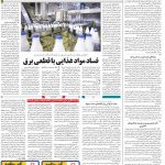 صفحه۱۲-۰۸ خرداد ۱۴۰۰