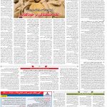 صفحه۱۲-۱۸ خرداد ۱۴۰۰