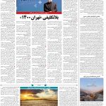 صفحه۱۴-۰۲ خرداد ۱۴۰۰
