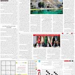 صفحه15_07اردیبهشت1404
