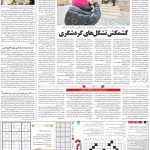 صفحه۱۵-۲۷ خرداد ۱۴۰۰