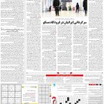 صفحه۱۵-۳۰ خرداد ۱۴۰۰