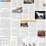 صفحه۱۵-۱۲ بهمن ۱۴۰۰