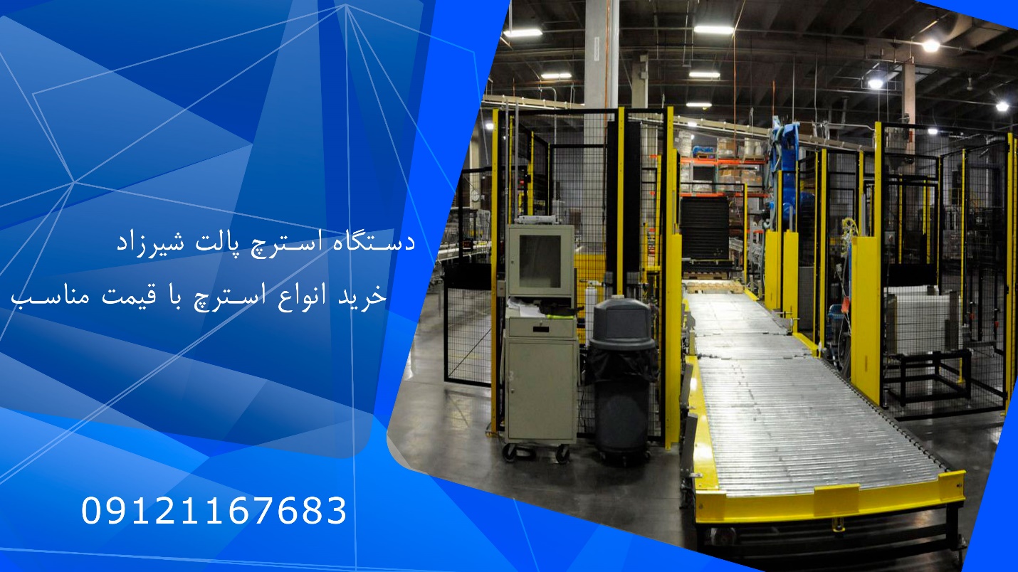 استرچ پالت