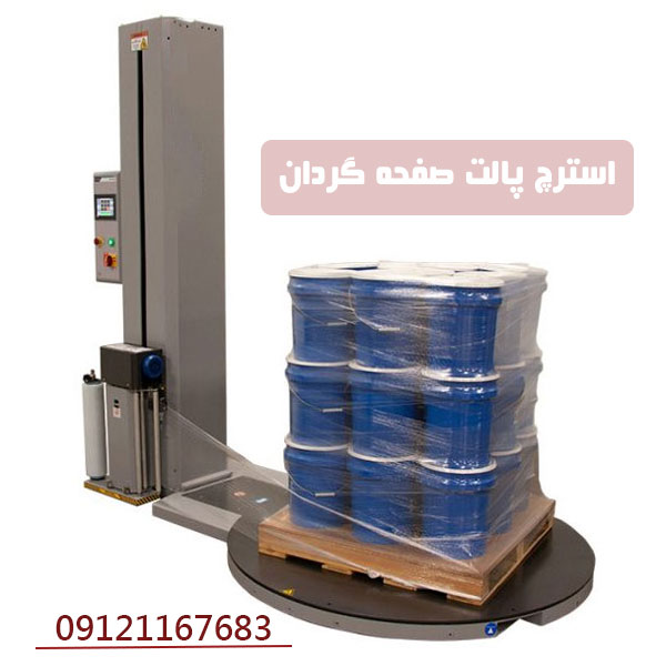 استرچ پالت