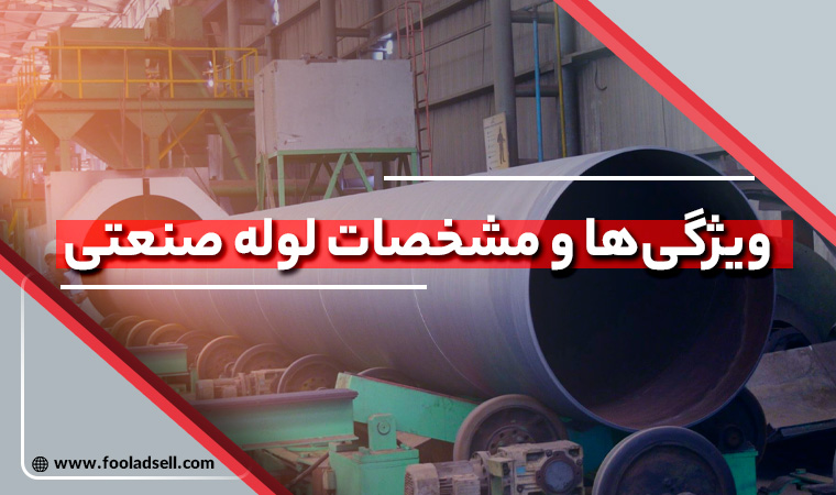 انواع لوله صنعتی 