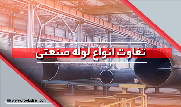 قیمت لوله داربست