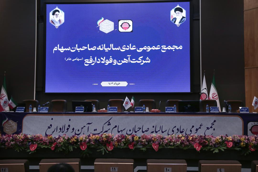 عملکرد مالی «ارفع» در سال مالی ۱۴۰۲