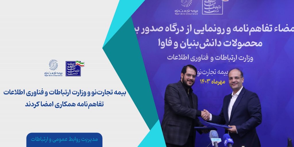بیمه تجارت_نو