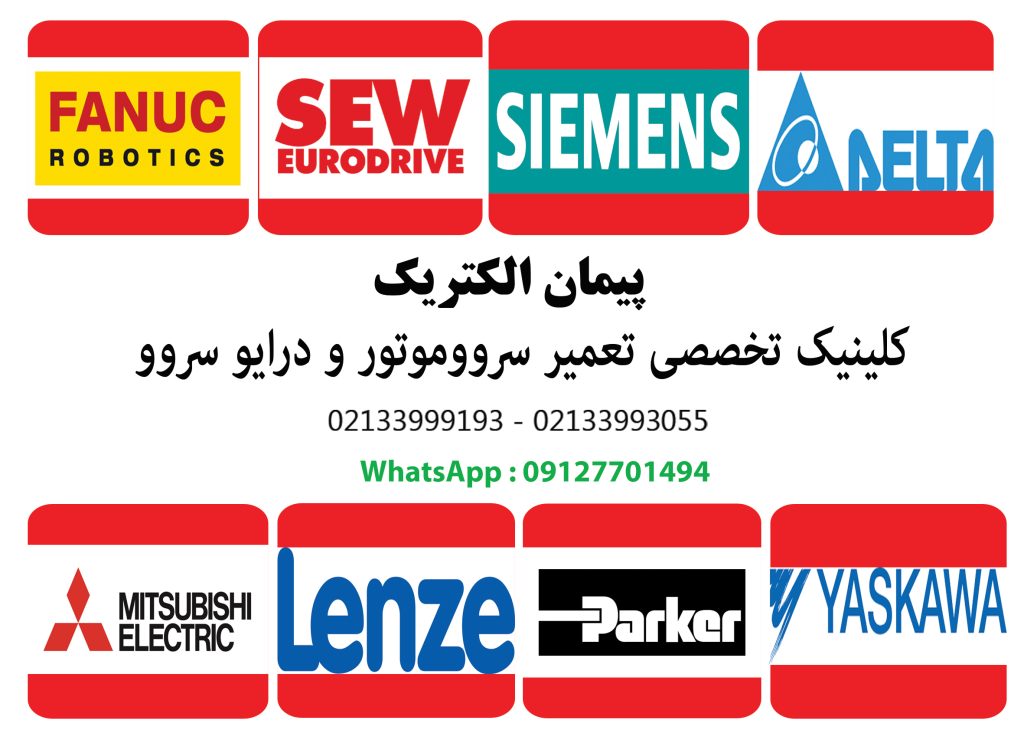 تعمیر سروموتور